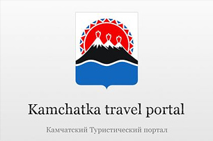 Разработка сайта для Камчатский туристический портал visitkamchatka.ru